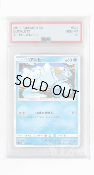 画像1: [PSA10]コアルヒー【C】〈023/095〉(水) (1)