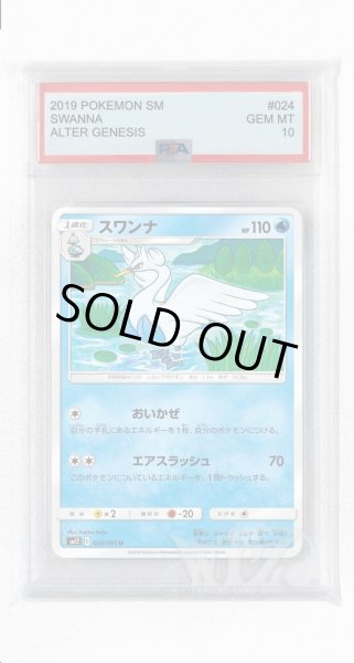 画像1: [PSA10]スワンナ【C】〈024/095〉(水) (1)