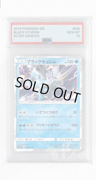 画像1: [PSA10]ブラックキュレム【R】〈025/095〉(水) (1)
