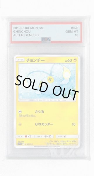 画像1: [PSA10]チョンチー【C】〈026/095〉(雷) (1)