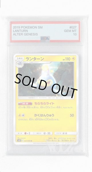 画像1: [PSA10]ランターン【U】〈027/095〉(雷) (1)