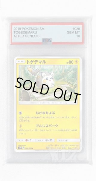 画像1: [PSA10]トゲデマル【C】〈028/095〉(雷) (1)