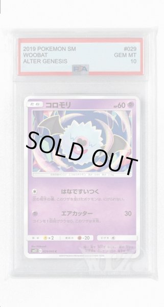 画像1: [PSA10]コロモリ【C】〈029/095〉(超) (1)