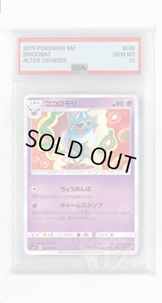 画像1: [PSA10]ココロモリ【U】〈030/095〉(超) (1)