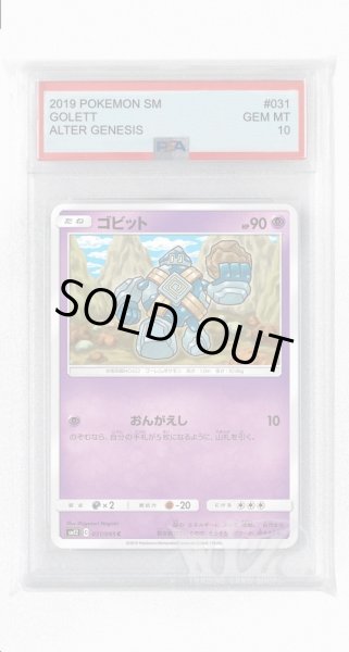 画像1: [PSA10]ゴビット【C】〈031/095〉(超) (1)