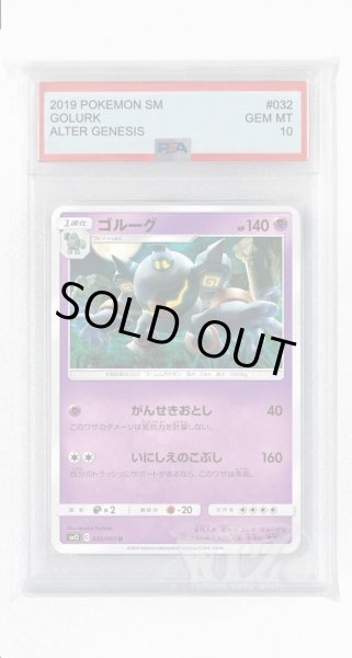 画像1: [PSA10]ゴルーグ【U】〈032/095〉(超) (1)