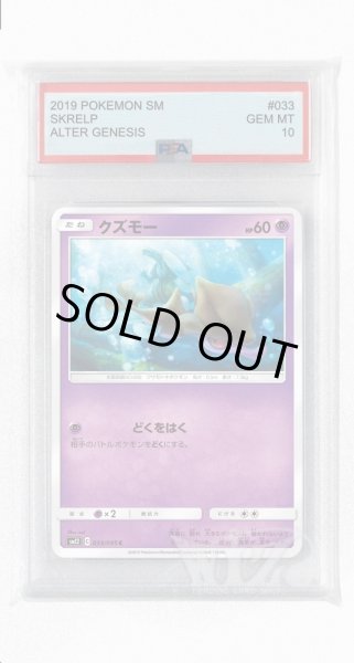 画像1: [PSA10]クズモー【C】〈033/095〉(超) (1)