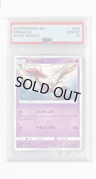 画像1: [PSA10]ドラミドロ【U】〈034/095〉(超) (1)