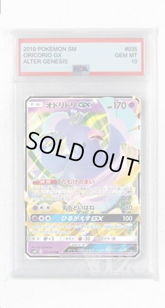 画像1: [PSA10]オドリドリGX【RR】〈035/095〉(超) (1)