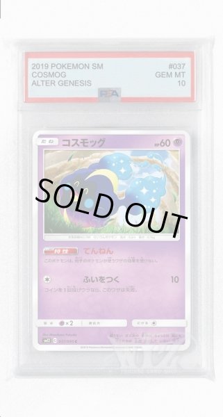 画像1: [PSA10]コスモッグ【C】〈037/095〉(超) (1)