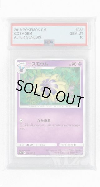 画像1: [PSA10]コスモウム【C】〈038/095〉(超) (1)