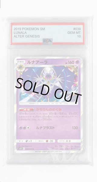 画像1: [PSA10]ルナアーラ【R】〈039/095〉(超) (1)