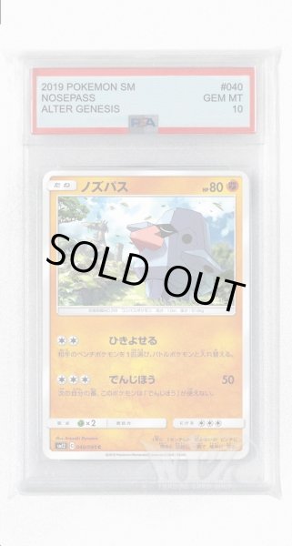 画像1: [PSA10]ノズパス【C】〈040/095〉(闘) (1)