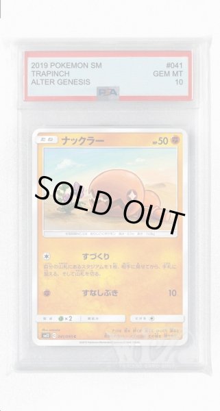 画像1: [PSA10]ナックラー【C】〈041/095〉(闘) (1)