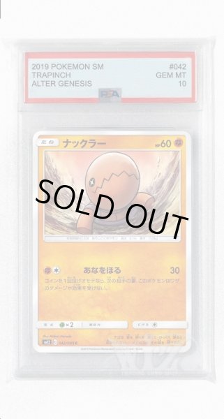 画像1: [PSA10]ナックラー【C】〈042/095〉(闘) (1)
