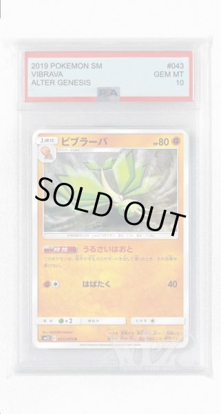 画像1: [PSA10]ビブラーバ【U】〈043/095〉(闘) (1)