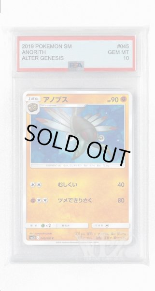 画像1: [PSA10]アノプス【C】〈045/095〉(闘) (1)