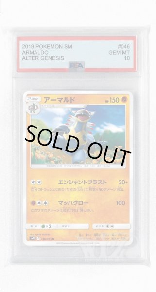 画像1: [PSA10]アーマルド【U】〈046/095〉(闘) (1)