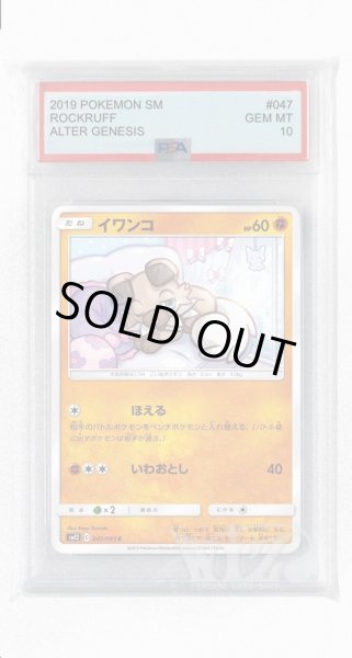画像1: [PSA10]イワンコ【C】〈047/095〉(闘) (1)