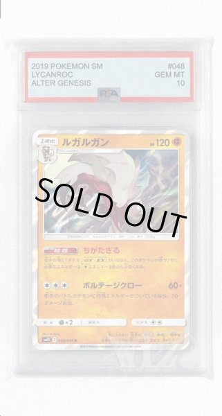 画像1: [PSA10]ルガルガン【R】〈048/095〉(闘) (1)
