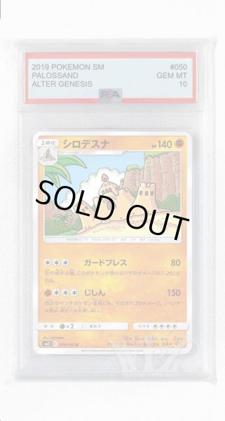画像1: [PSA10]シロデスナ【U】〈050/095〉(闘) (1)