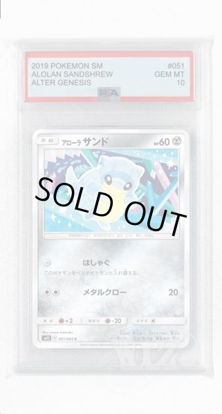 画像1: [PSA10]アローラサンド【C】〈051/095〉(鋼) (1)