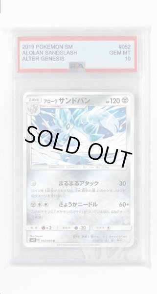 画像1: [PSA10]アローラサンドパン【U】〈052/095〉(鋼) (1)