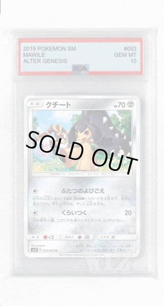 画像1: [PSA10]クチート【U】〈053/095〉(鋼) (1)