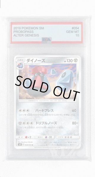 画像1: [PSA10]ダイノーズ【U】〈054/095〉(鋼) (1)
