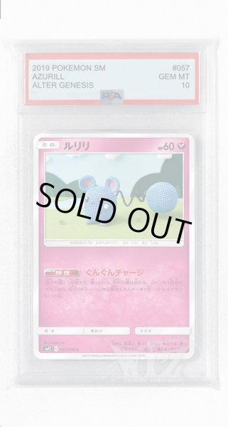 画像1: [PSA10]ルリリ【C】〈057/095〉(妖) (1)