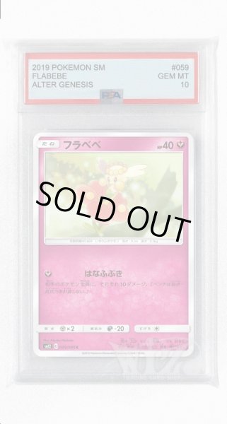 画像1: [PSA10]フラベベ【C】〈059/095〉(妖) (1)