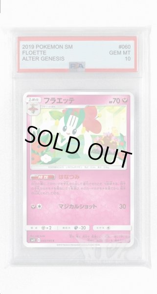 画像1: [PSA10]フラエッテ【C】〈060/095〉(妖) (1)