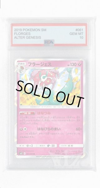 画像1: [PSA10]フラージェス【R】〈061/095〉(妖) (1)
