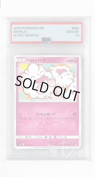 画像1: [PSA10]ペロッパフ【C】〈062/095〉(妖) (1)