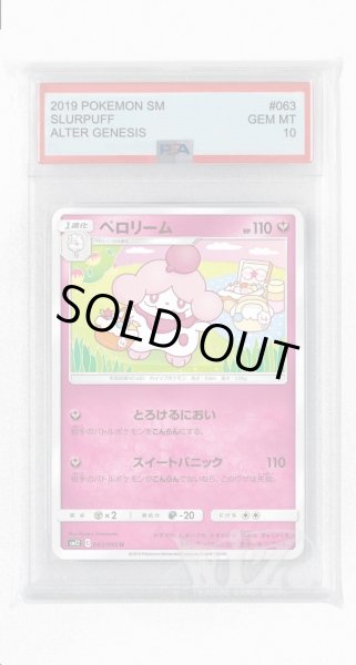 画像1: [PSA10]ペロリーム【U】〈063/095〉(妖) (1)