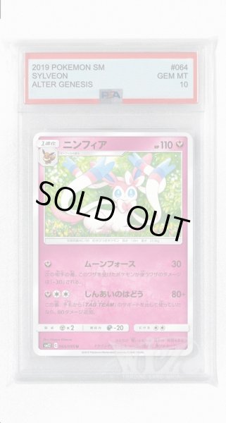 画像1: [PSA10]ニンフィア【U】〈064/095〉(妖) (1)