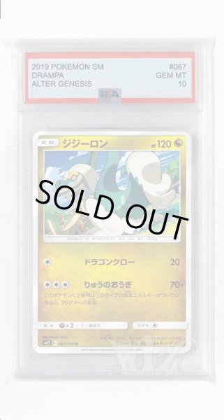 画像1: [PSA10]ジジーロン【U】〈067/095〉(竜) (1)