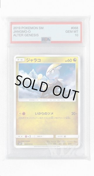 画像1: [PSA10]ジャラコ【C】〈068/095〉(竜) (1)
