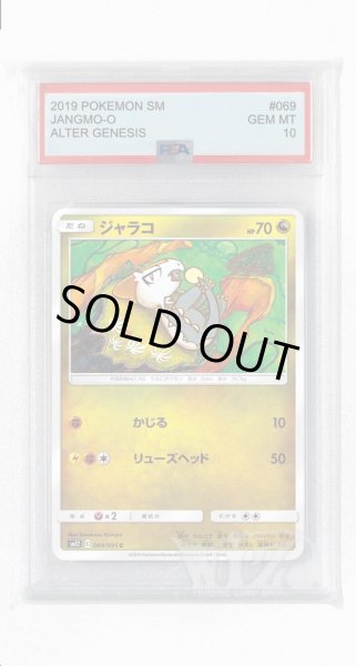 画像1: [PSA10]ジャラコ【C】〈069/095〉(竜) (1)