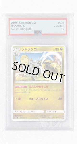 画像1: [PSA10]ジャランゴ【C】〈070/095〉(竜) (1)
