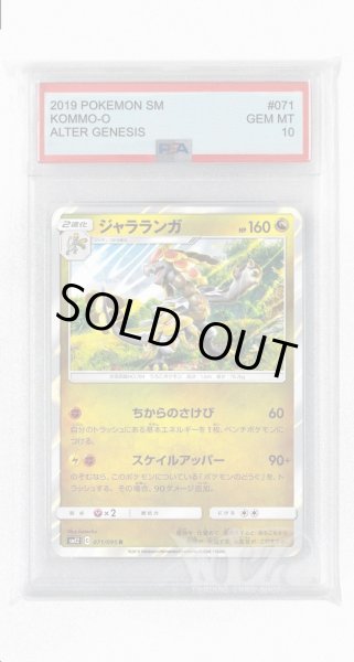 画像1: [PSA10]ジャラランガ【R】〈071/095〉(竜) (1)