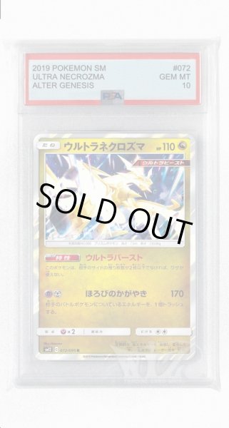 画像1: [PSA10]ウルトラネクロズマ【R】〈072/095〉(竜) (1)