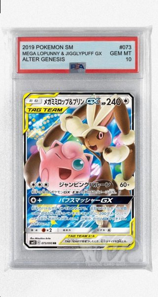 画像1: [PSA10]メガミミロップ&プリンGX【RR】〈073/095〉(無) (1)