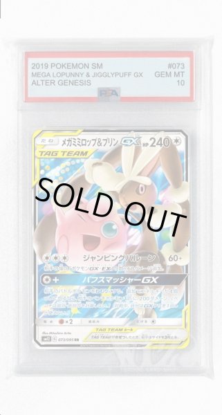画像1: [PSA10]メガミミロップ&プリンGX【RR】〈073/095〉(無) (1)