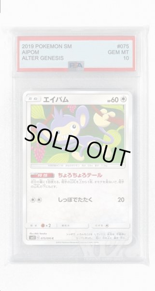 画像1: [PSA10]エイパム【C】〈075/095〉(無) (1)