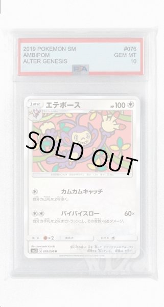 画像1: [PSA10]エテボース【U】〈076/095〉(無) (1)