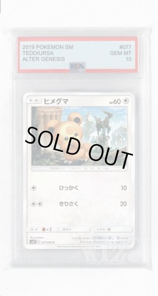 画像1: [PSA10]ヒメグマ【C】〈077/095〉(無) (1)