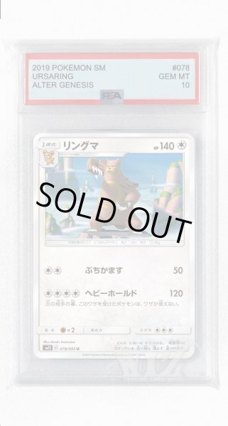 画像1: [PSA10]リングマ【U】〈078/095〉(無) (1)