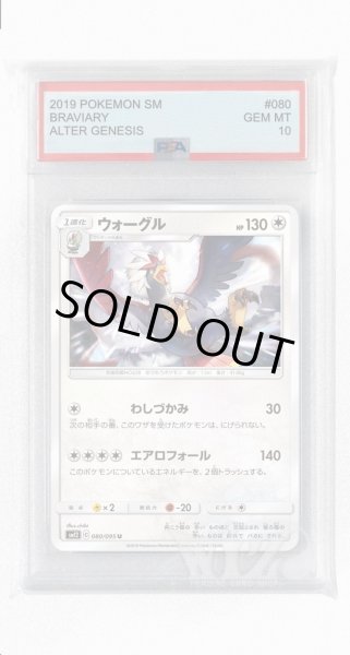 画像1: [PSA10]ウォーグル【U】〈080/095〉(無) (1)