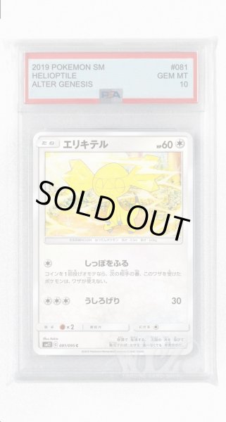 画像1: [PSA10]エリキテル【C】〈081/095〉(無) (1)